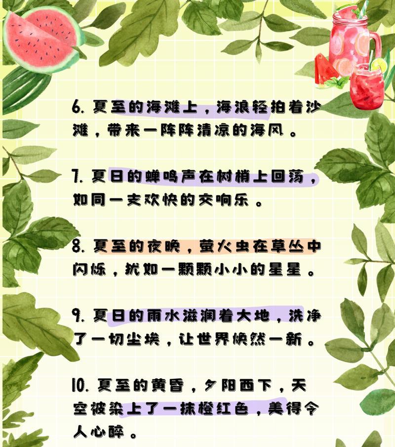 有关朗读素材夏至的句子的短句怎么写（《夏至赋情》）