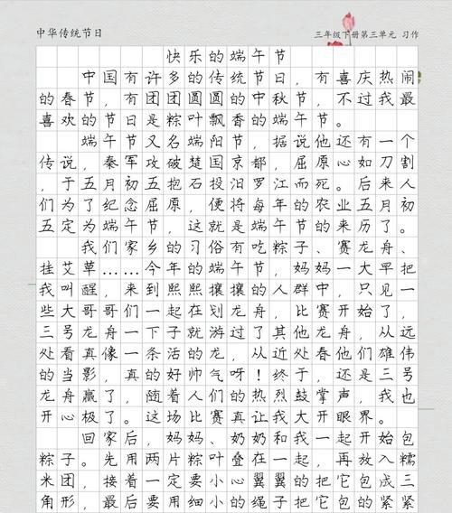 端午节趣事的作文怎么写（《粽香飘扬，友谊长存》）
