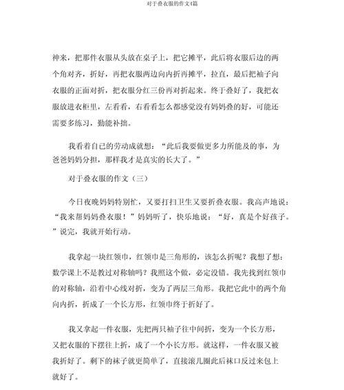 青春六一儿童节的衣服怎么写（《六一节的时尚风潮》）