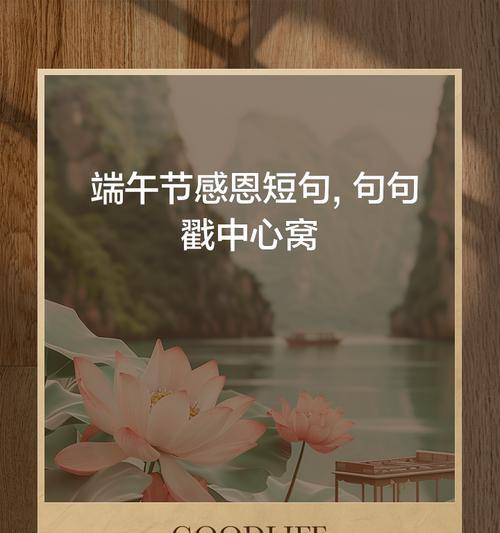 有关端午节感恩卡片文案短句的短句怎么写（《端午佳节：致谢之墨》）