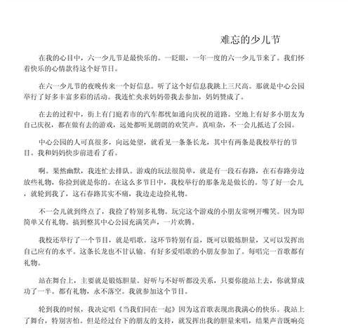 以带着老妈过儿童节作文为话题的作文怎么写（《童心未泯的节日》）
