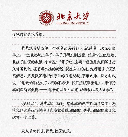 父亲节作文怎么写？（《有关于父亲节的作文》）