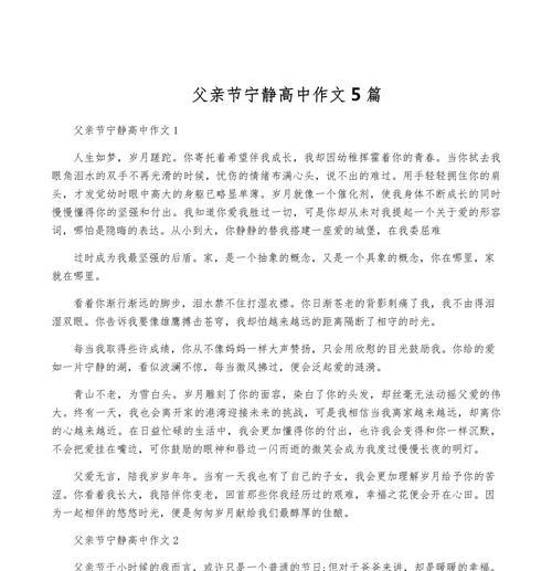 有关父亲节作文高中800字的作文怎么写（《父亲节的记忆》）