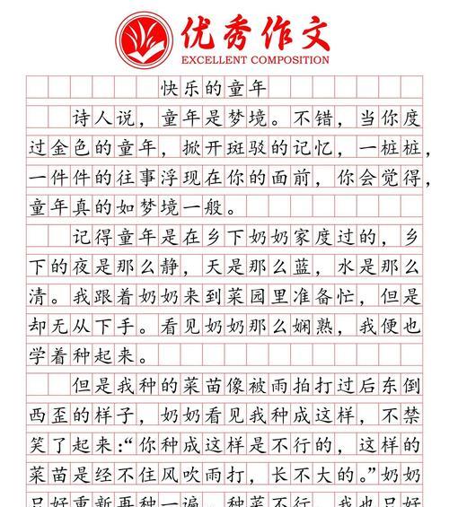 有关水晶童年儿童节作文的作文怎么写（《水晶般的童年节日》）