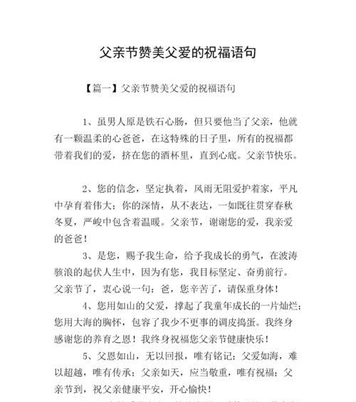 父亲节祝福语怎么写？（《父爱如山：悠悠古韵中的祝福》）