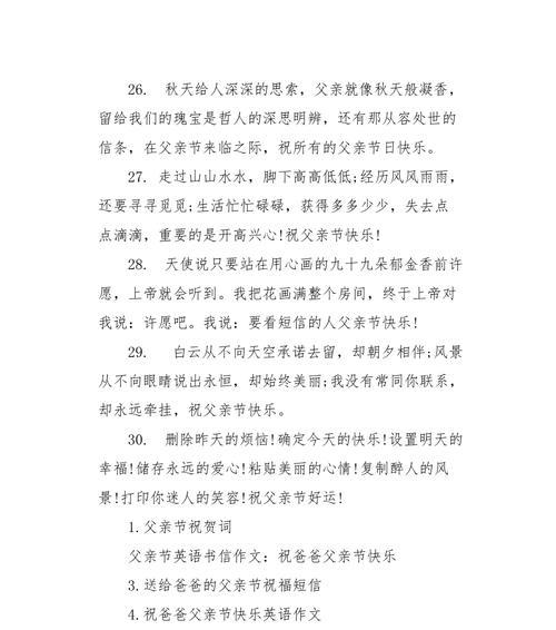 父亲节祝福语怎么写？（《父爱如山：悠悠古韵中的祝福》）