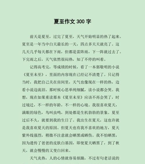 有关夏至之美的作文的作文怎么写（《夏至之美的邂逅》）