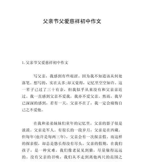 以农村父亲节作文怎么写为话题的作文题目（《父爱如山，岁月静好》）