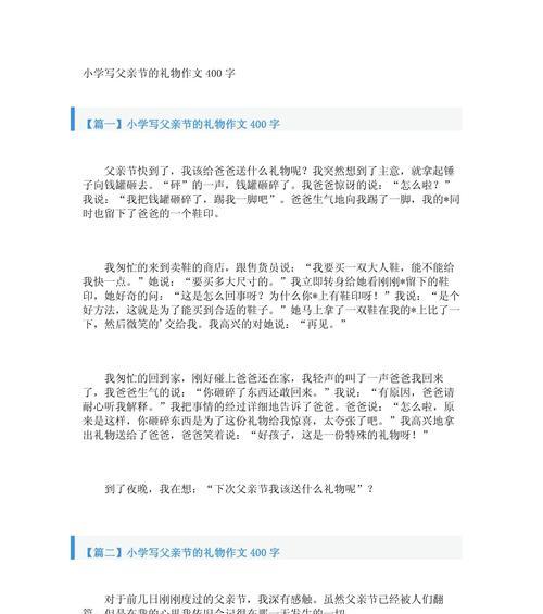 有关父亲节的尴尬礼物作文的作文怎么写（《父亲节的礼物风波》）