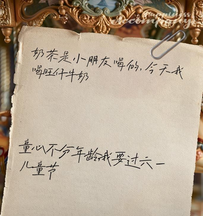 有关儿童节晒奶茶文案短句的句子怎么写（《童心雅韵：奶茶润六一》）
