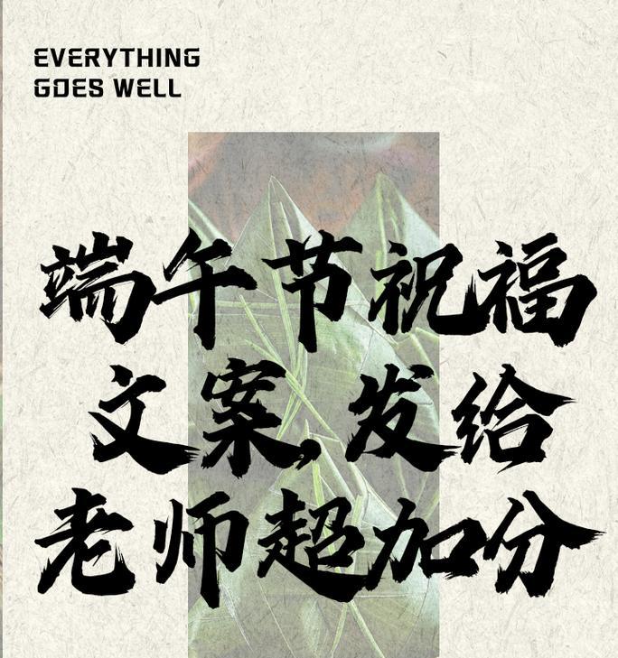有关端午节师生祝福文案短句的句子怎么写（《屈原赋情，师生共赏端午风》）