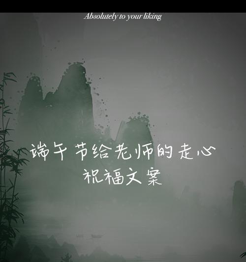 有关端午节师生祝福文案短句的句子怎么写（《屈原赋情，师生共赏端午风》）