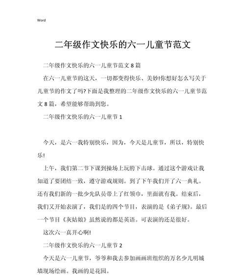 六一儿童节快乐的作文怎么写（《童心欢歌庆六一》）