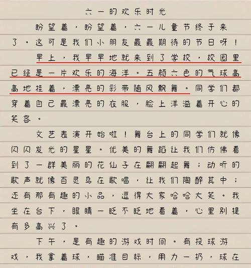 六一儿童节快乐的作文怎么写（《童心欢歌庆六一》）