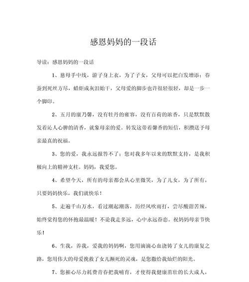 有关母亲节感谢儿女句子简短的句子怎么写（《寸草春晖：母爱如诗，感念儿女情长》）