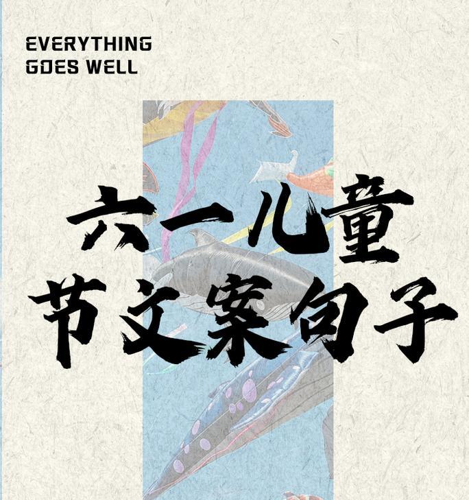 国际儿童节用英文怎么说（《童心未泯）