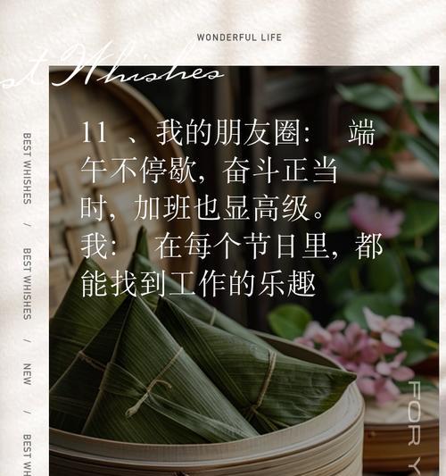 端午节加班时如何保持积极心态？（《端午加班语录：传统之思，劳动之美》）