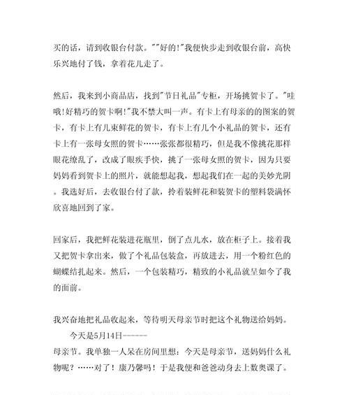 母亲节的礼物作文怎么写（《心香一瓣，母爱绵长》）