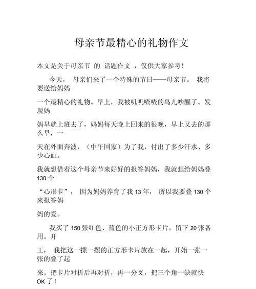 母亲节的礼物作文怎么写（《心香一瓣，母爱绵长》）