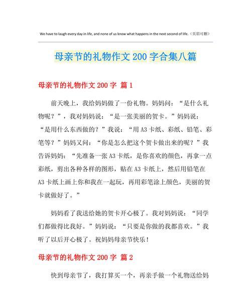 母亲节的礼物作文怎么写（《心香一瓣，母爱绵长》）