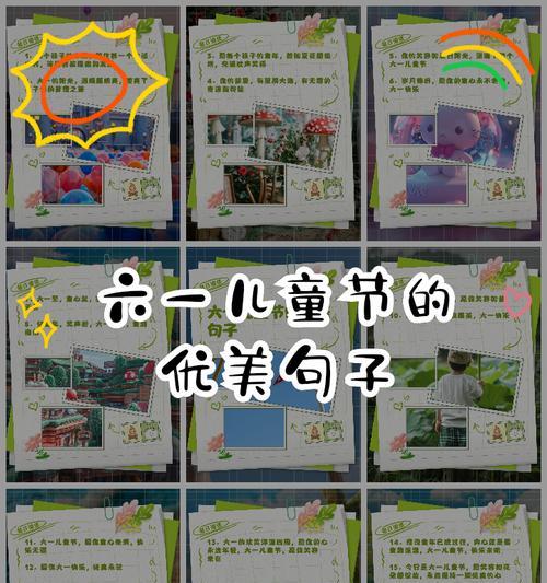儿童节好好工作的句子好句有哪些？（《童心绘彩）