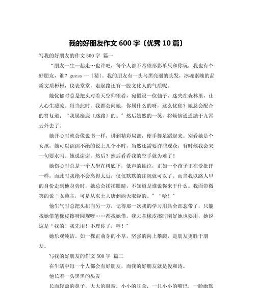 以我的好朋友叫夏至作文为话题的作文怎么写（《夏至的友谊阳光》）
