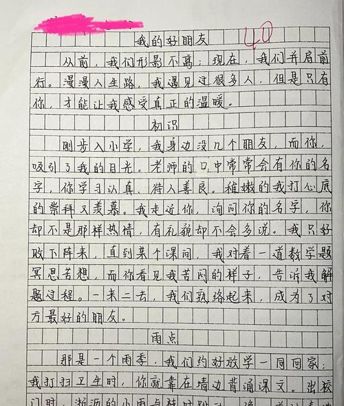 以我的好朋友叫夏至作文为话题的作文怎么写（《夏至的友谊阳光》）