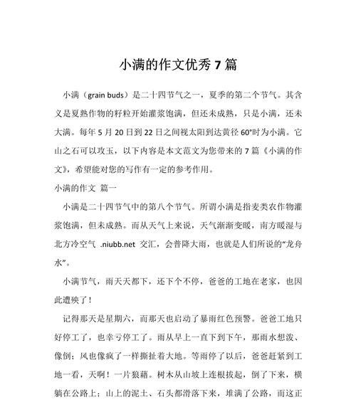 小满是一种智慧,小满未满（《小满心田，与君同行》）