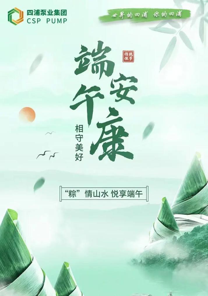 预祝领导端午节安康句子好句有哪些？（《屈子投江情，粽子飘香颂端午》）