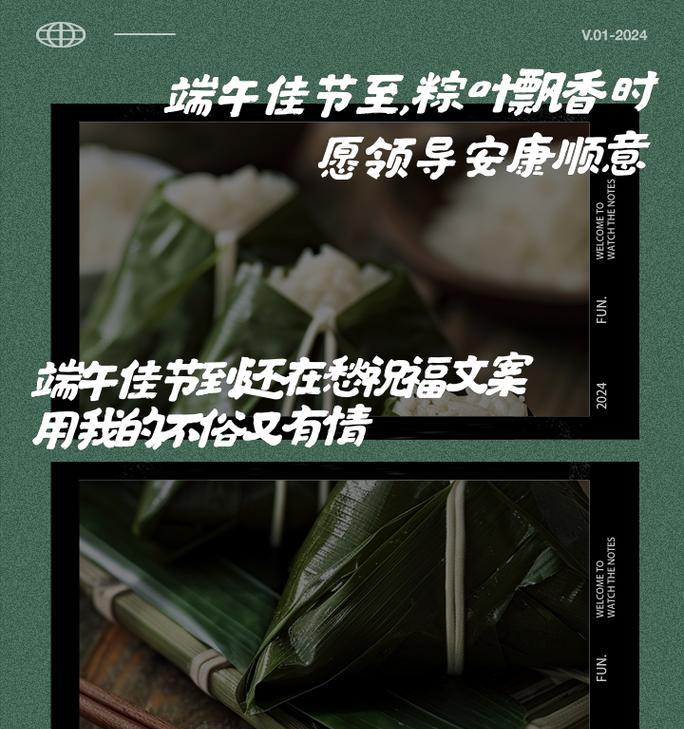 预祝领导端午节安康句子好句有哪些？（《屈子投江情，粽子飘香颂端午》）