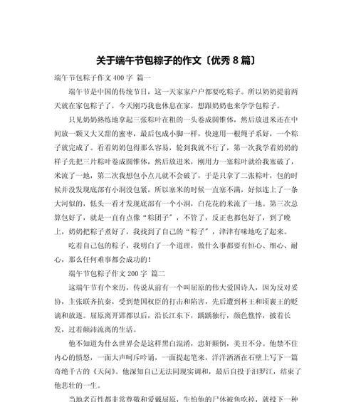 端午节粽子作文怎么写？（《端午佳节，粽子情深》）