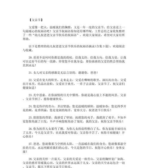 有关幼儿送祝福语父亲节的句子怎么写（《幼眸映父恩，福泽千年传》）