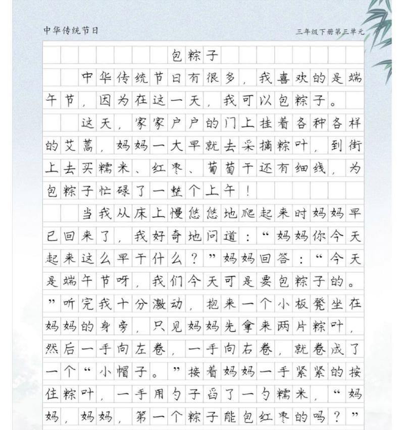 端午节粽子作文怎么写？（《端午佳节，粽子情深》）