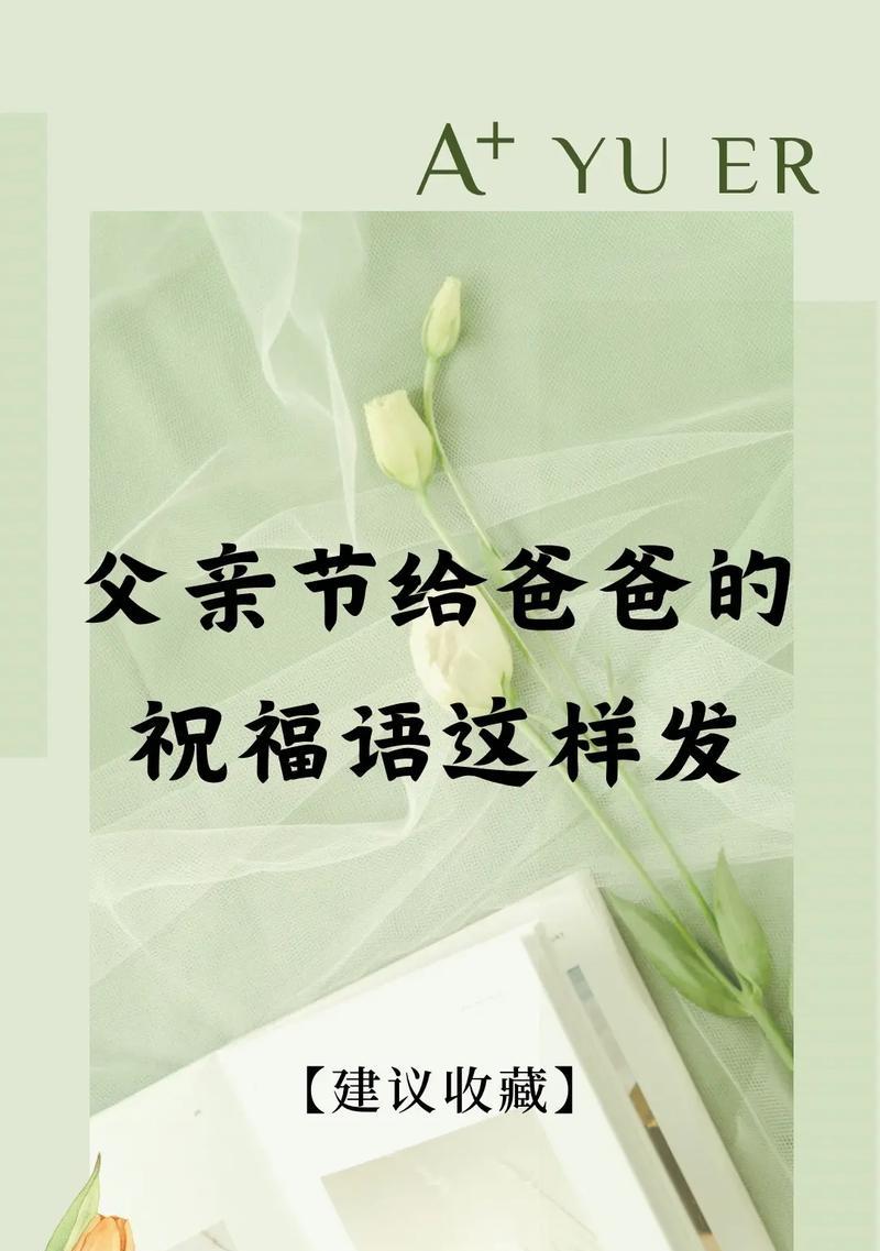 今天父亲节怎么祝福男神们（《君子德风，父爱如山——致敬父亲节》）