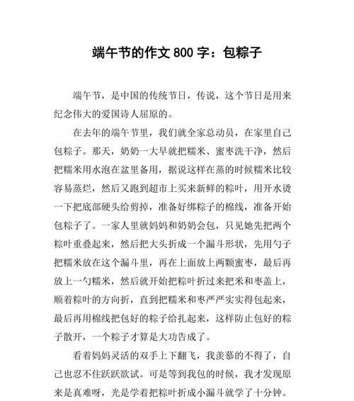 端午节大学作文怎么写？（《龙舟水声中的童真》）