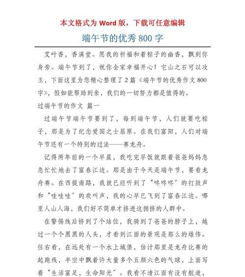 端午节大学作文怎么写？（《龙舟水声中的童真》）