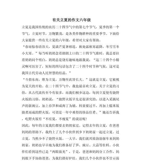 立夏作文450字怎么写？（《立夏的约定》）