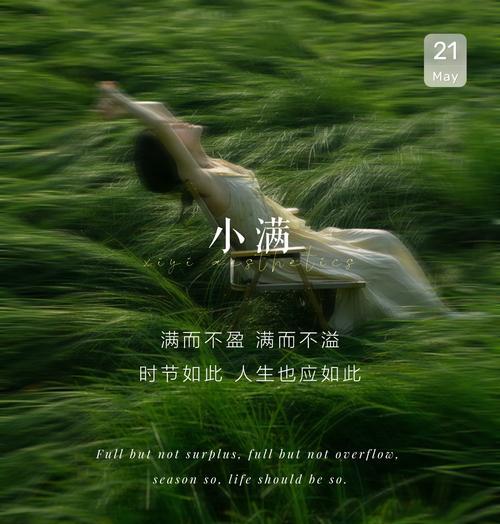 关于小满的文案开头怎么写（《满园春色关不住）