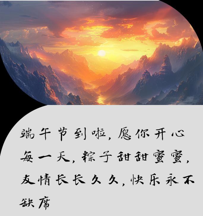 端午节祝福语好句有哪些？（《端午佳节，粽子飘香》）