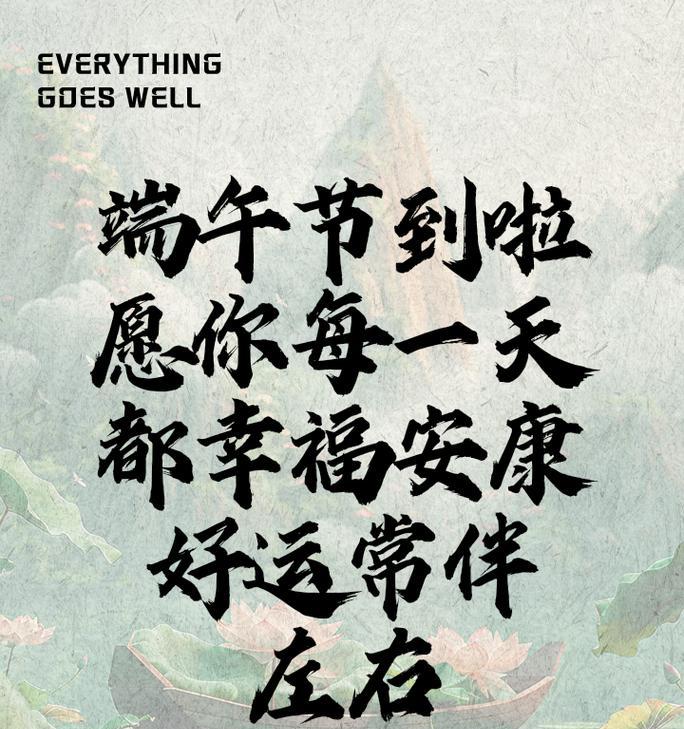 端午节祝福语好句有哪些？（《端午佳节，粽子飘香》）