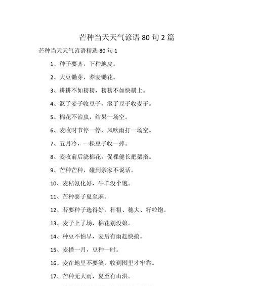 形容芒种的句子唯美（《芒种时节闲云野鹤》）