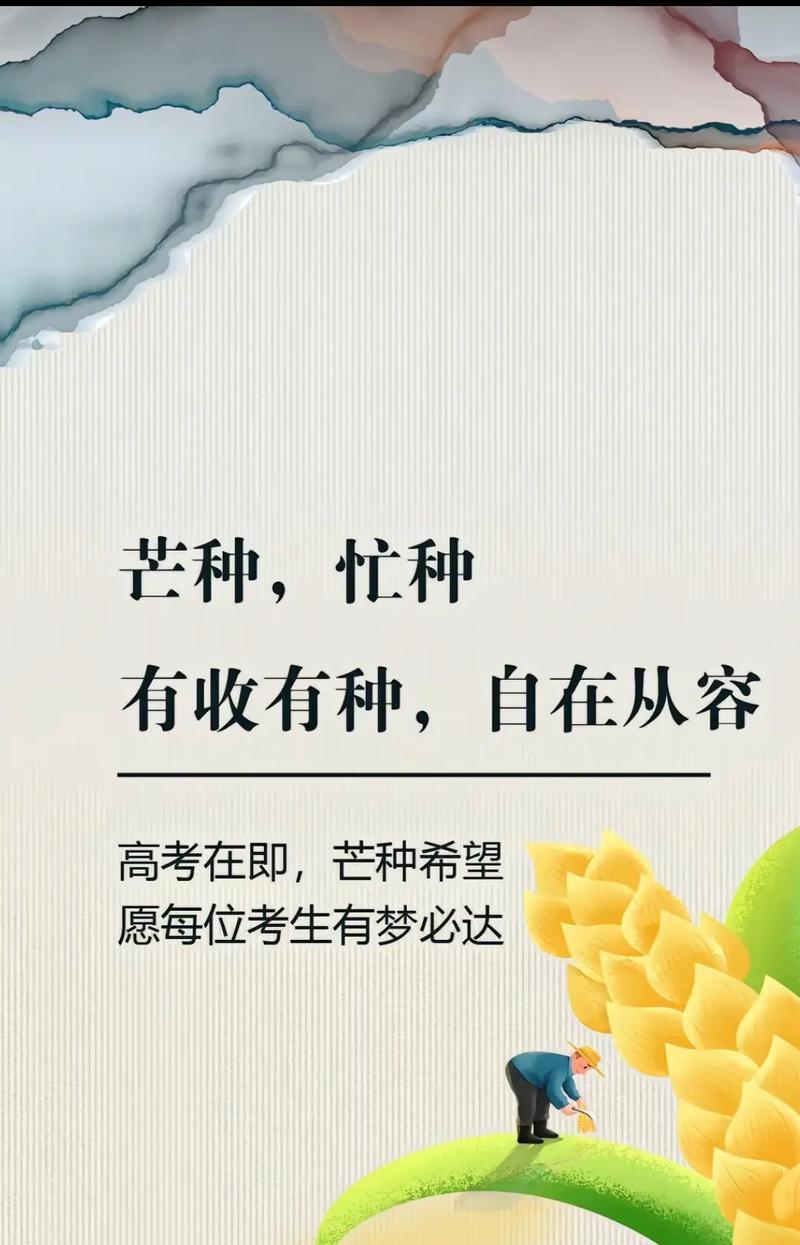 形容芒种的句子唯美（《芒种时节闲云野鹤》）