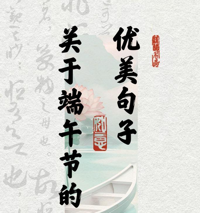 端午节的祝福语有哪些？（《艾香飘逸，龙舟竞渡——端午佳节颂》）