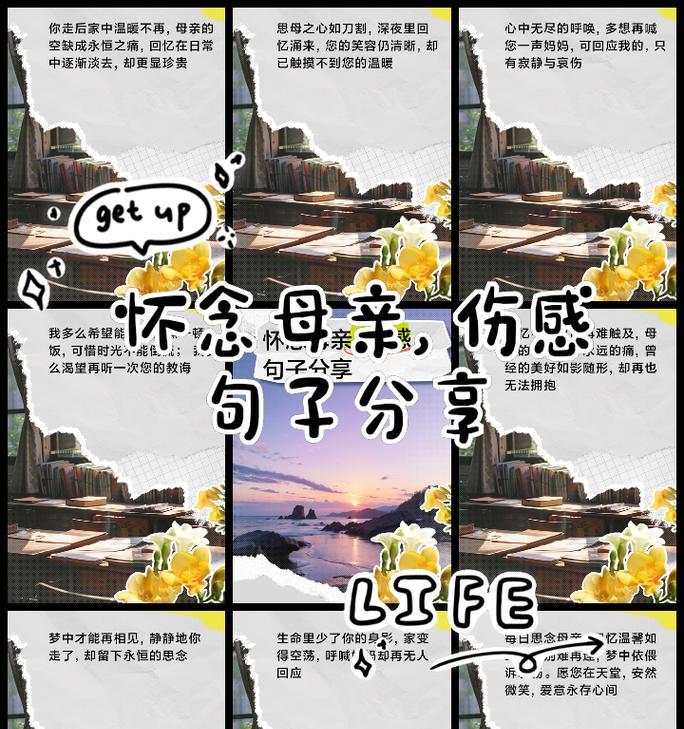 母亲节悲伤短句文案怎么写？（《哀思如絮：母亲节的沉痛忆记》）