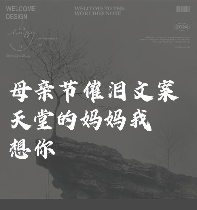 母亲节悲伤短句文案怎么写？（《哀思如絮：母亲节的沉痛忆记》）