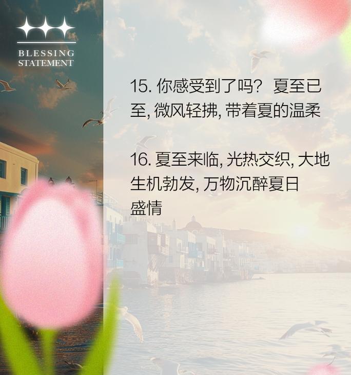 关于夏至的优美句子有哪些？（《夏至赋：日照最长，古韵悠长》）