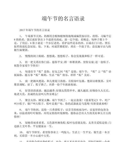 端午节感人说说短句好句有哪些？（《端午：粽叶香飘千古情》）