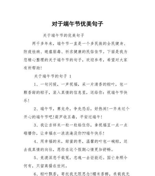 有关端午节的好看句子的句子怎么写（《艾香飘逸，龙舟竞渡——端午风情录》）