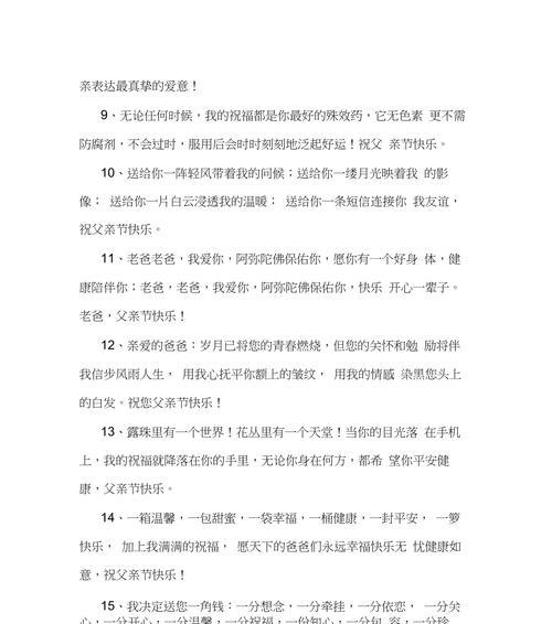祝福老师父亲节说说怎么说（《父爱如山）