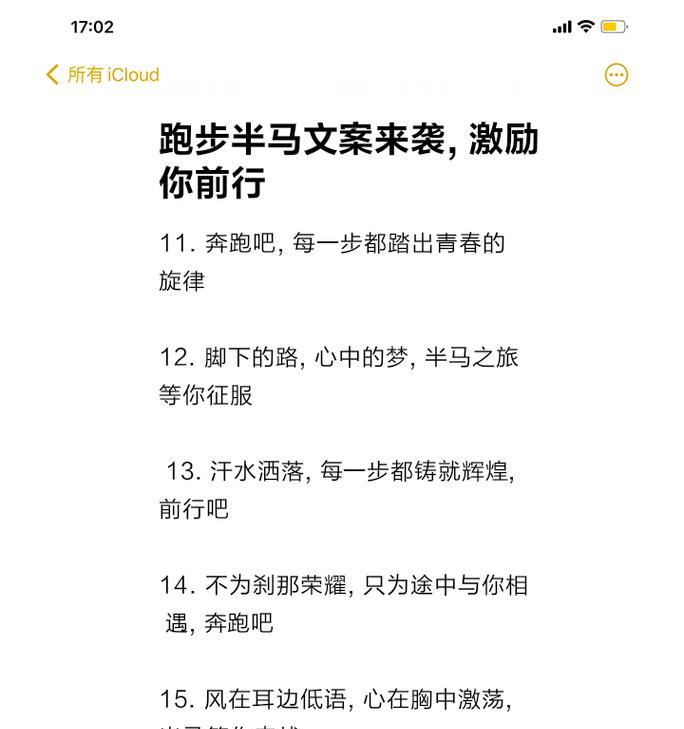 跑半马怎么发朋友圈（《夏至游思：半马行吟》）